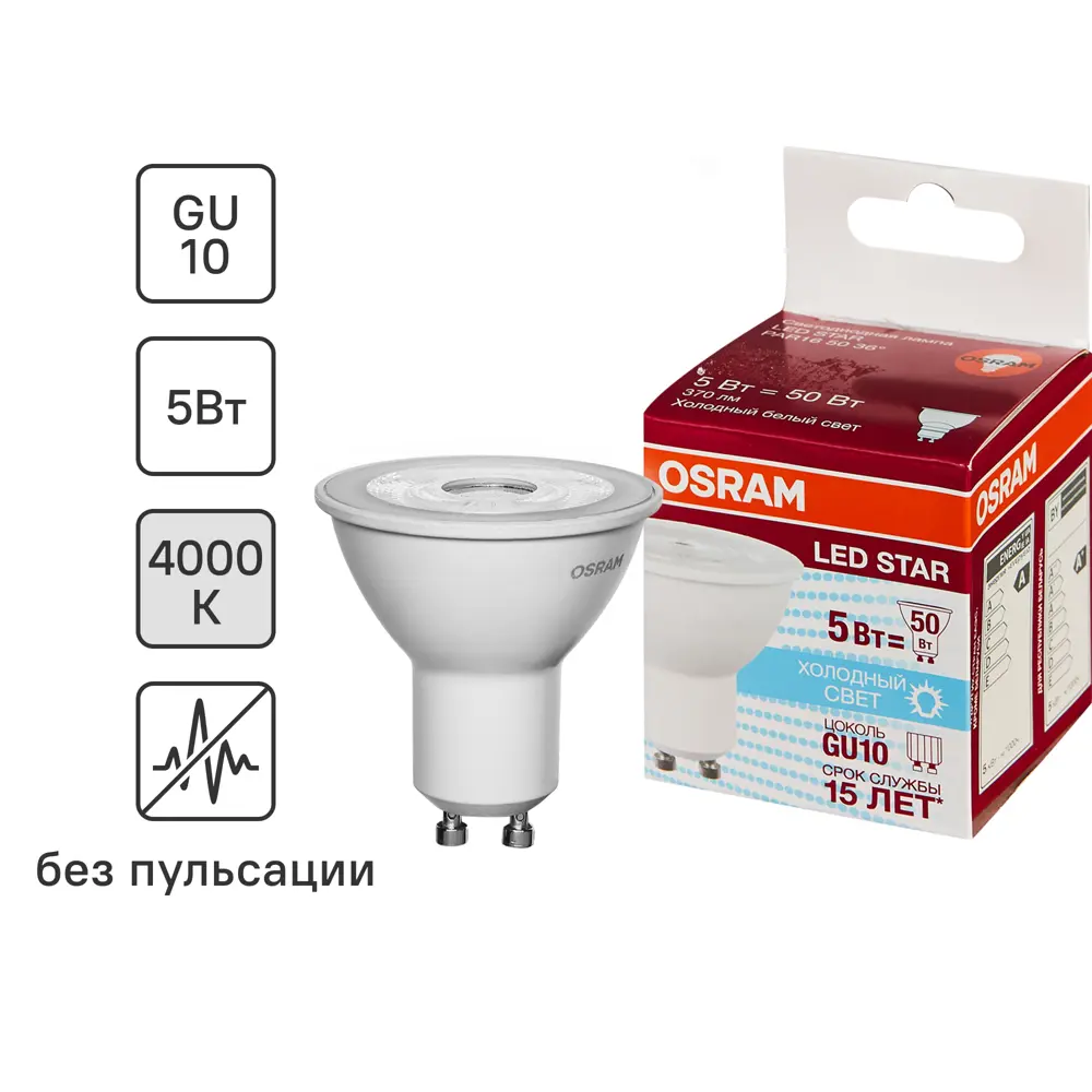 Лампа светодиодная Osram GU10 5 Вт спот прозрачная 400 лм нейтральный белый свет 82610681 STLM-2035043 