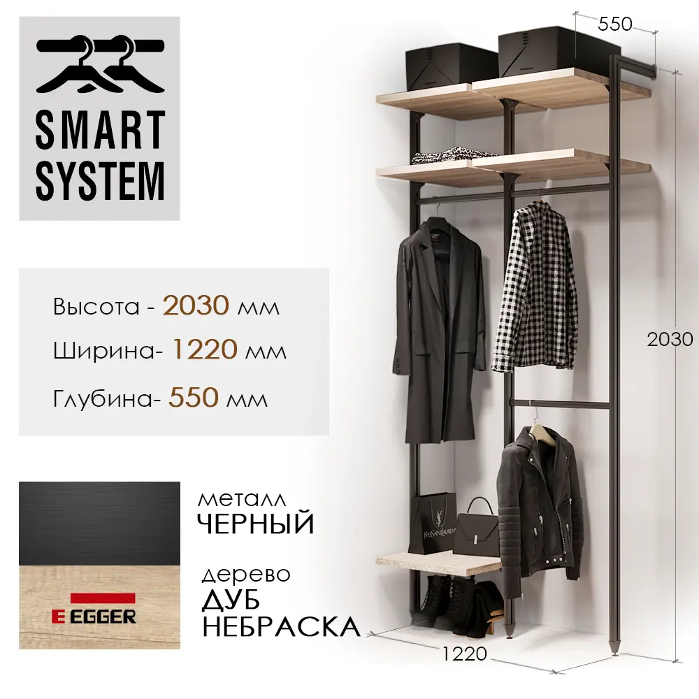 Алюминиевая гардеробная система Smart Alum Рим SA000011 122x203x55 см цвет черный/натуральное дерево