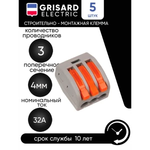 Клемма строительно-монтажная Grisard Electric СМК 222-413 5 шт.