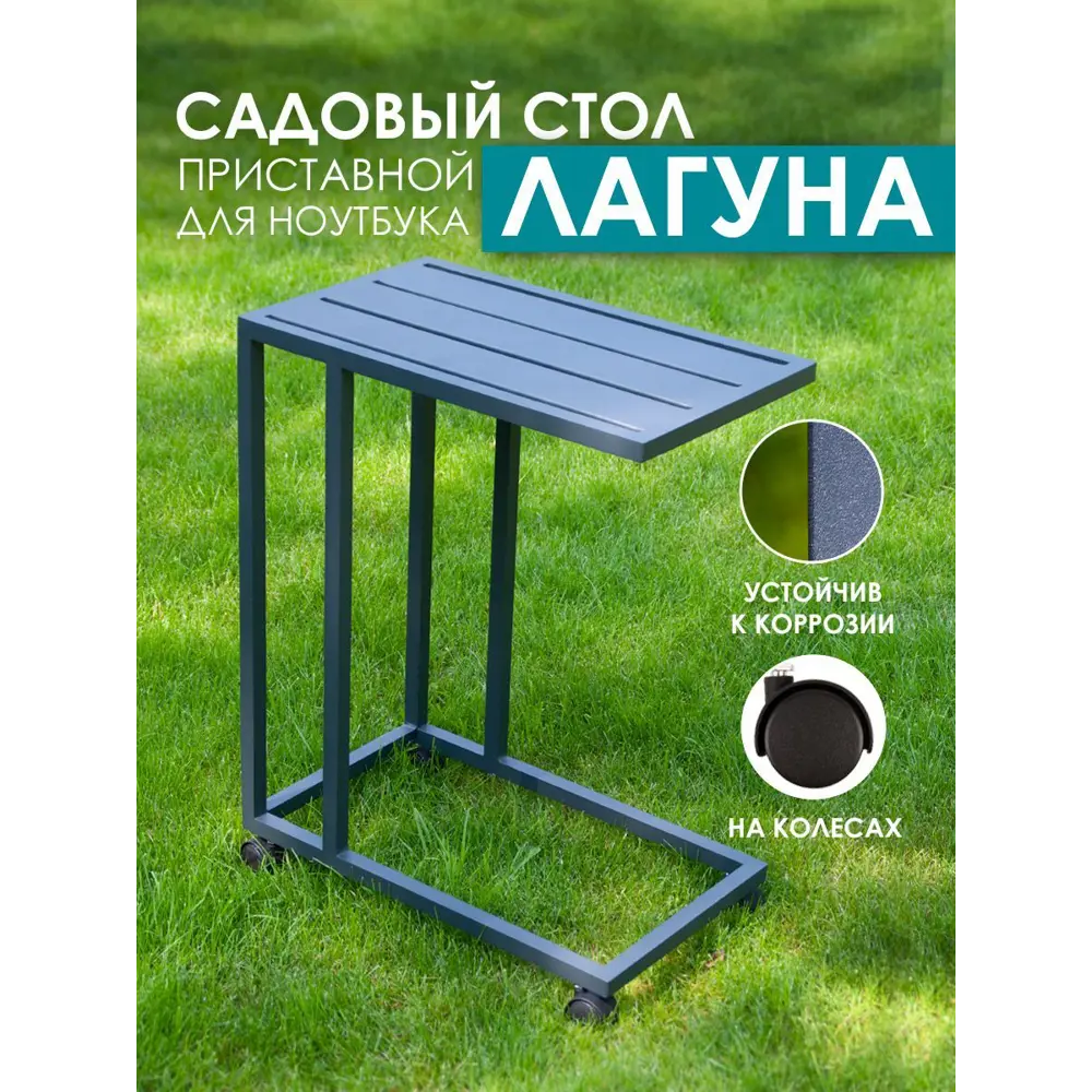 Приставной столик Callisto Giardino Лагуна G401.7Е11 30x6050 см