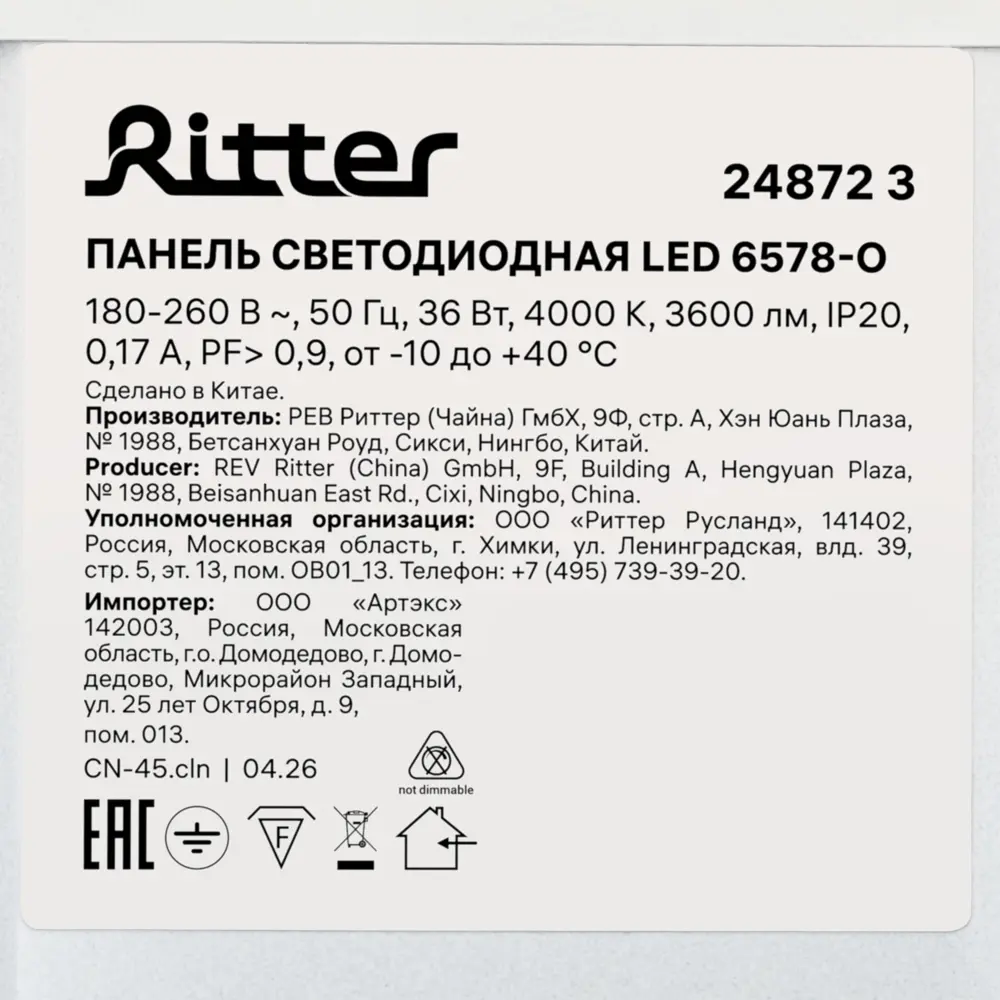 Светодиодная панель Ritter 36 Вт 596x596 мм опал 4000 К IP20 STLM-2123998 - Вид №10