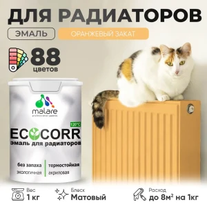 91958013 Эмаль для труб и радиаторов Malare EcoCorr быстросохнущая без запаха матовая цвет оранжевый закат 1 кг STLM-1541036