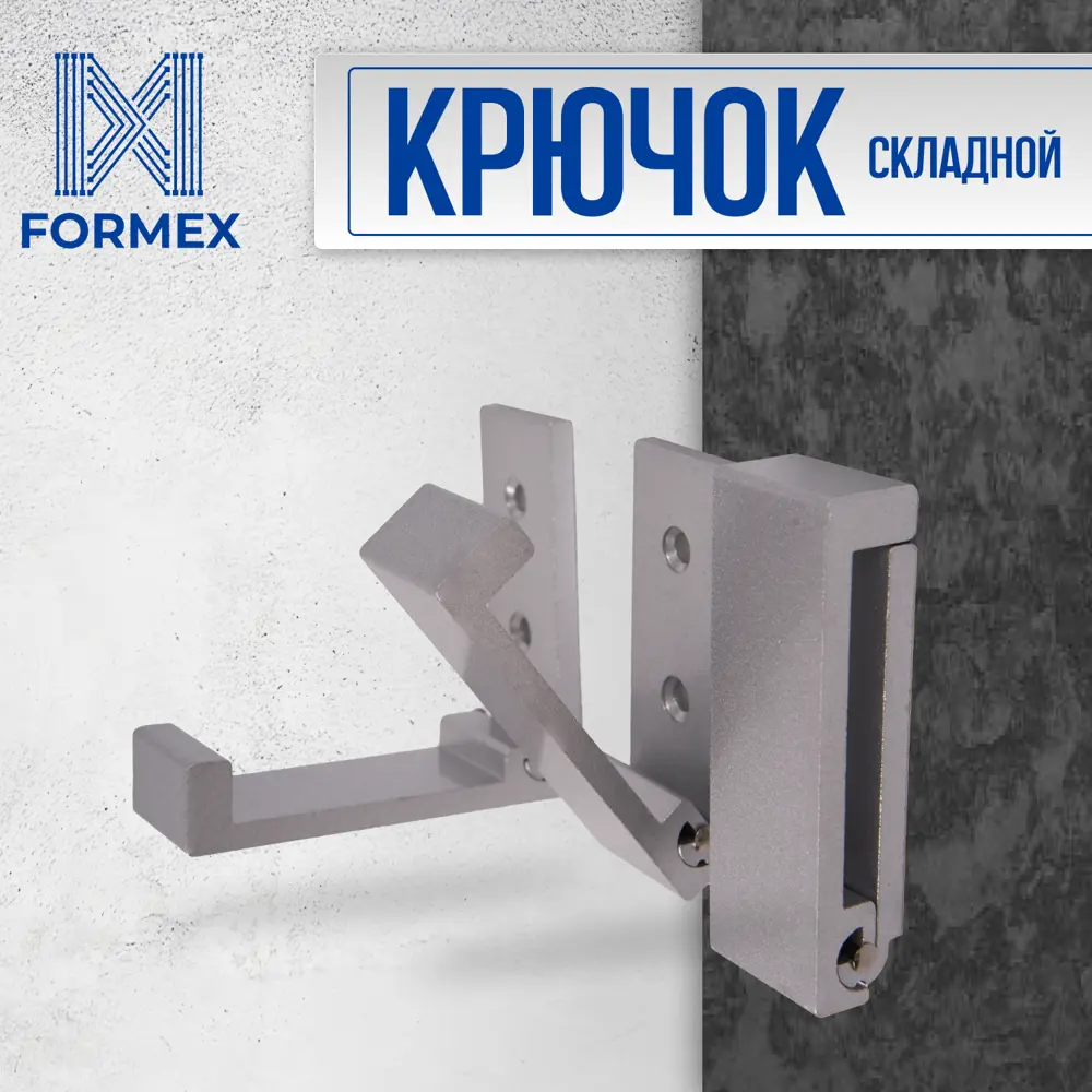 Крючок Formex 2.5x7.5x1.5 см цвет серебристый