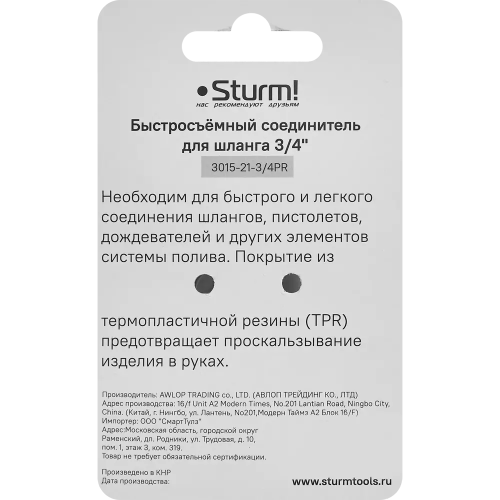 Адаптер для шланга Sturm 3015-21-3/4PR 3/4" Sturm! STLM-2120642 - Вид №4