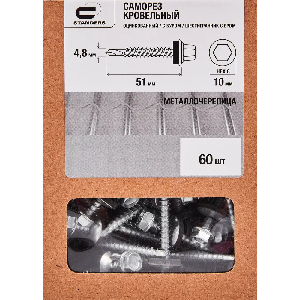 Саморезы кровельные по дереву Standers с пресс-шайбой 4.8x51 60 шт. 89212998 STLM-2210562  - Вид №3