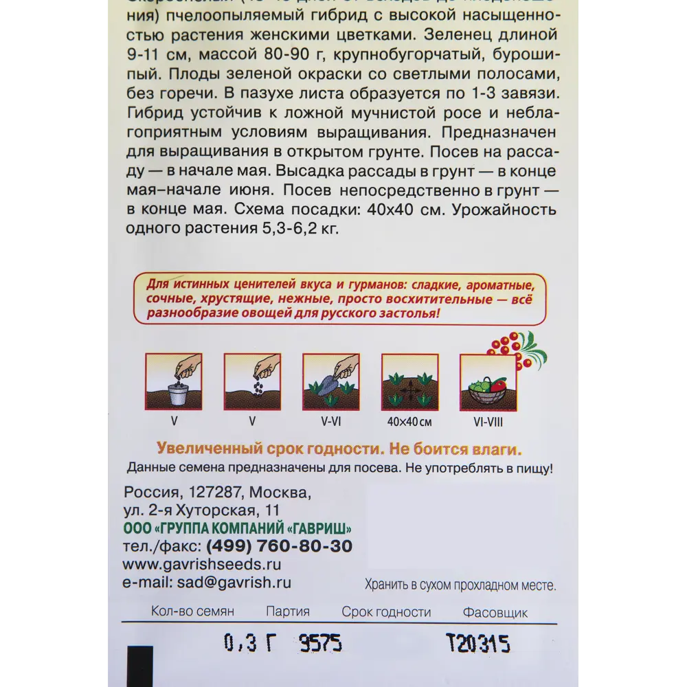 Семена Огурец «Король грядки» F1 ГАВРИШ STLM-2178153 - Вид №2