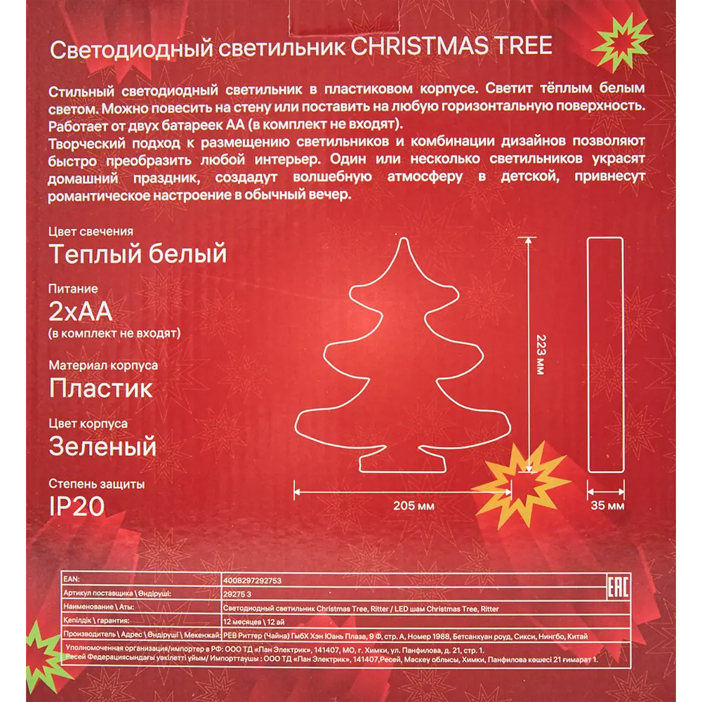 Светильник настольный светодиодный Ritter Елка 29275 3 на батарейках STLM-2179478 - Вид №8