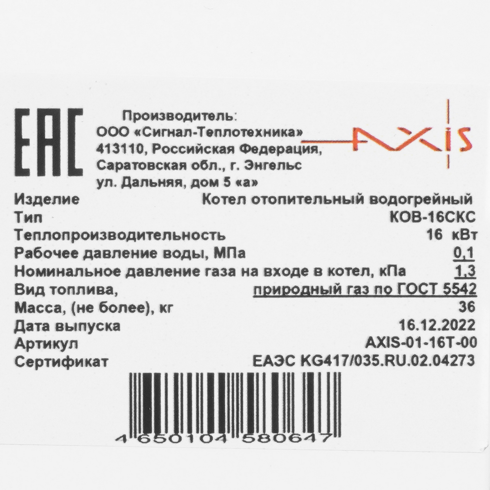 9964367 Газовый котел AXIS 01-16T-00 напольный STDN-0087404 - Вид №5