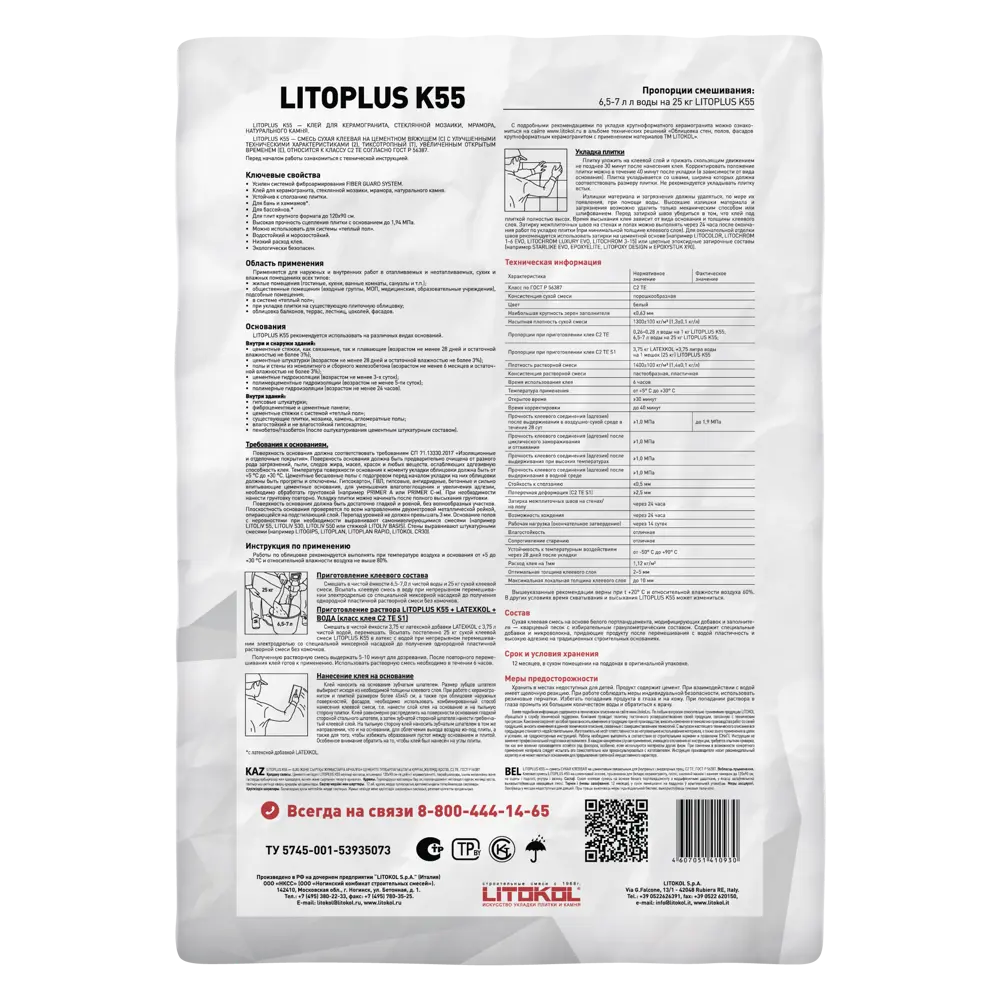 Litokol Litoplus K55 - белый клей для мозаики и плитки 25 кг 11169661 STLM-0001132 - Вид №1