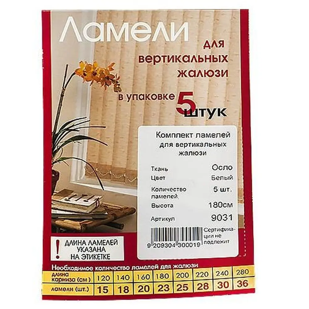 Ламели для вертикальных жалюзи «Осло» 180 см текстиль цвет белый Santreyd STLM-2062898 - Вид №1