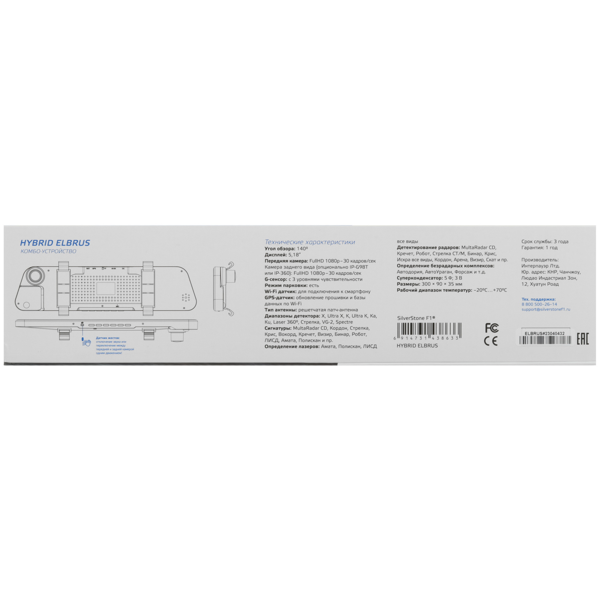 5456911 Видеорегистратор-зеркало с радар-детектором SilverStone F1 HYBRID ELBRUS STDN-0100626 - Вид №8