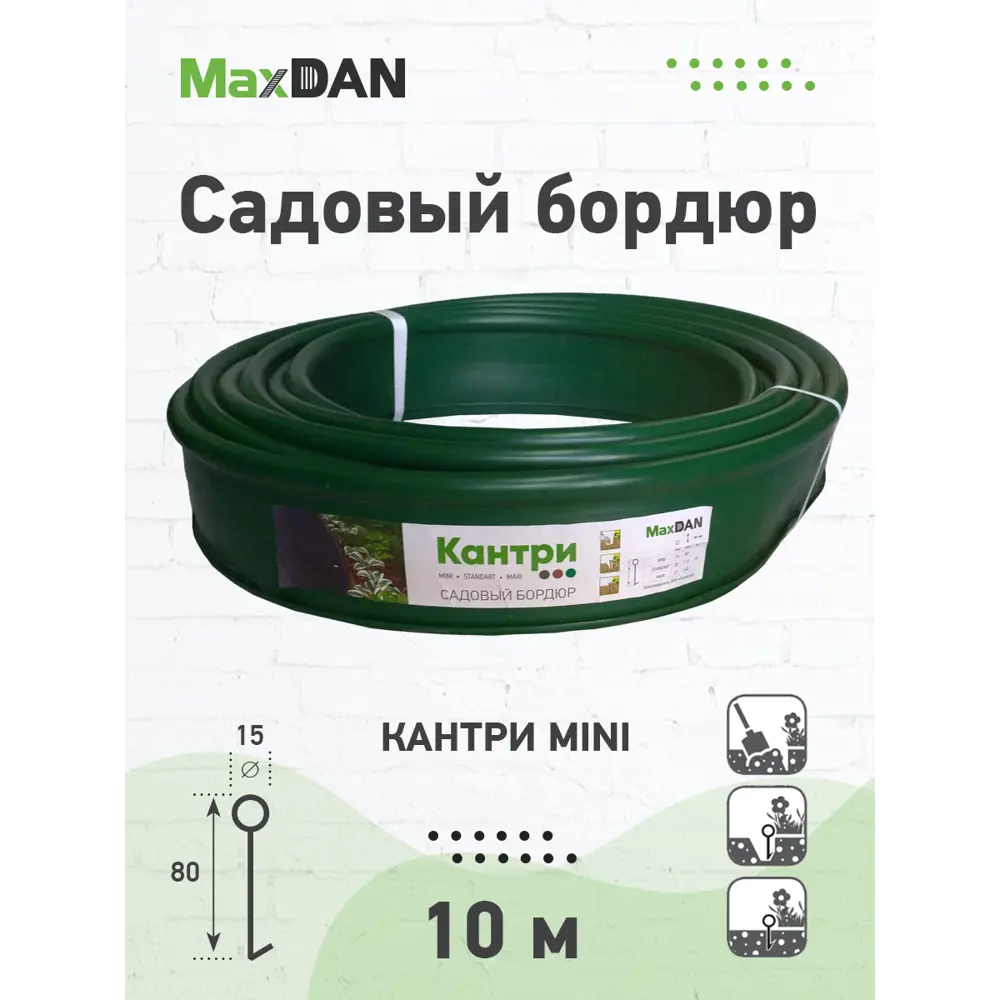 Садовый бордюр MAX Dan кантри мини зеленый 1000x8см