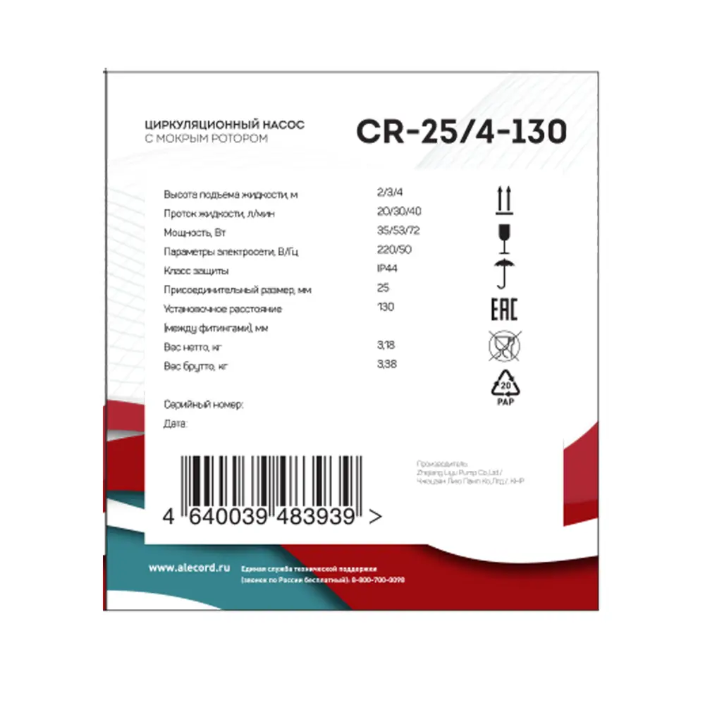 Насос циркуляционный Alcerod, 25/4 130 мм ALECORD STLM-2100595 - Вид №4