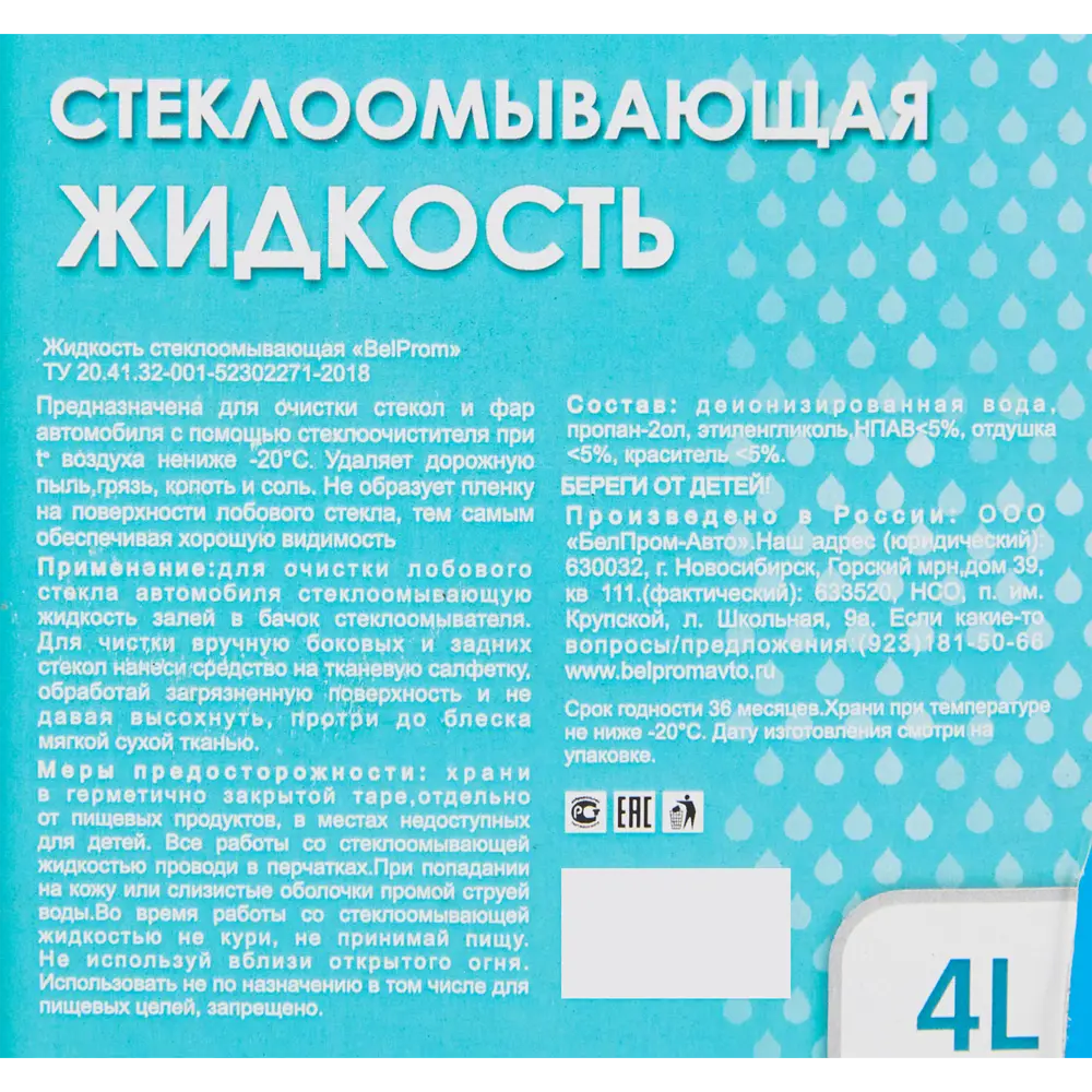 Жидкость стеклоомывающая -20° Альпийская свежесть 4 л BELPROM STLM-2142574 - Вид №2