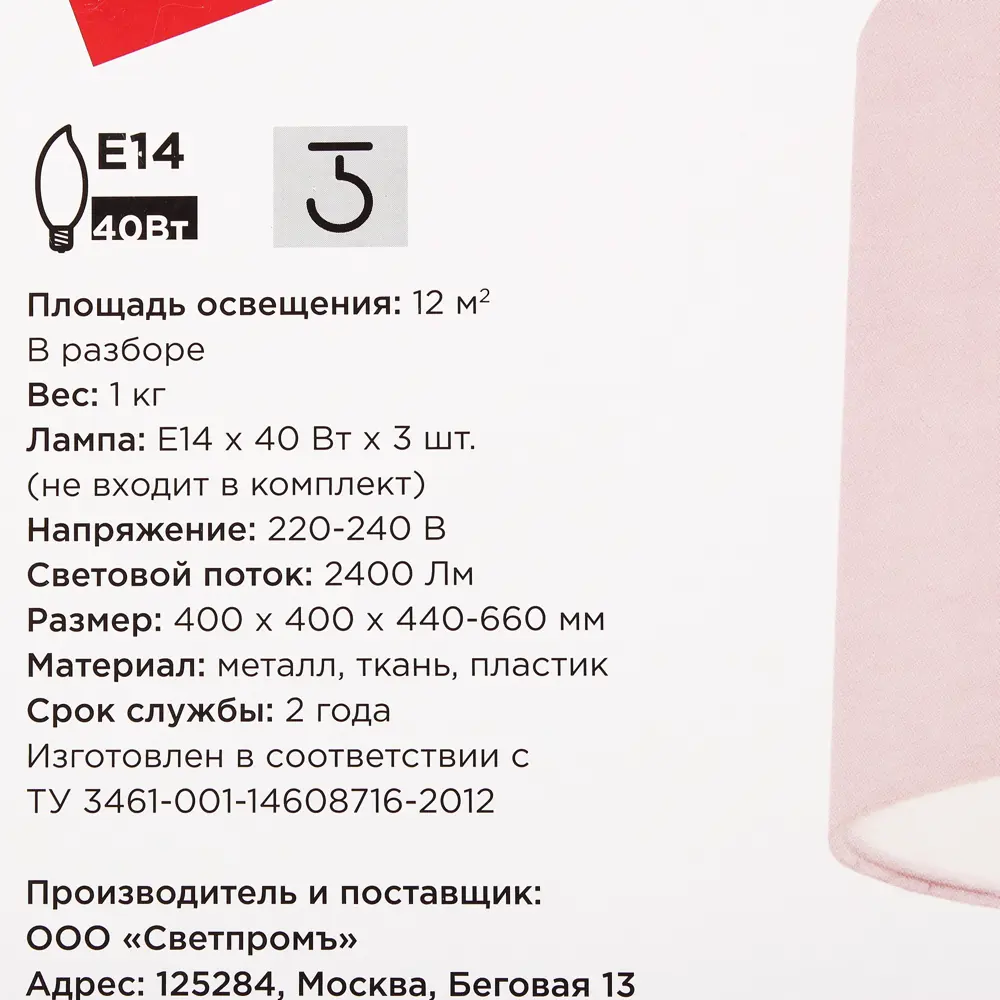 Подвес 30002 3хЕ14х40 Вт цвет розовый СВЕТПРОМЪ STLM-2140847 - Вид №6