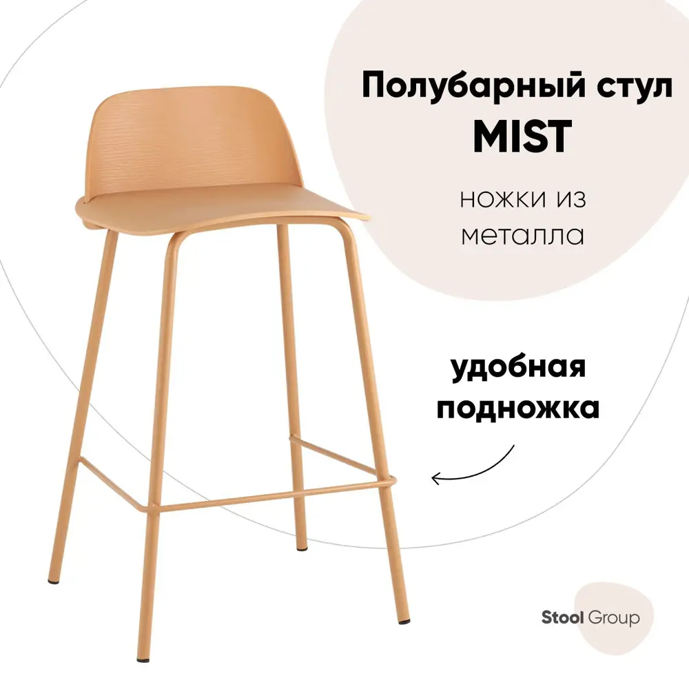 Стул полубарный Стул груп Mist 47x80x47 см цвет желтый