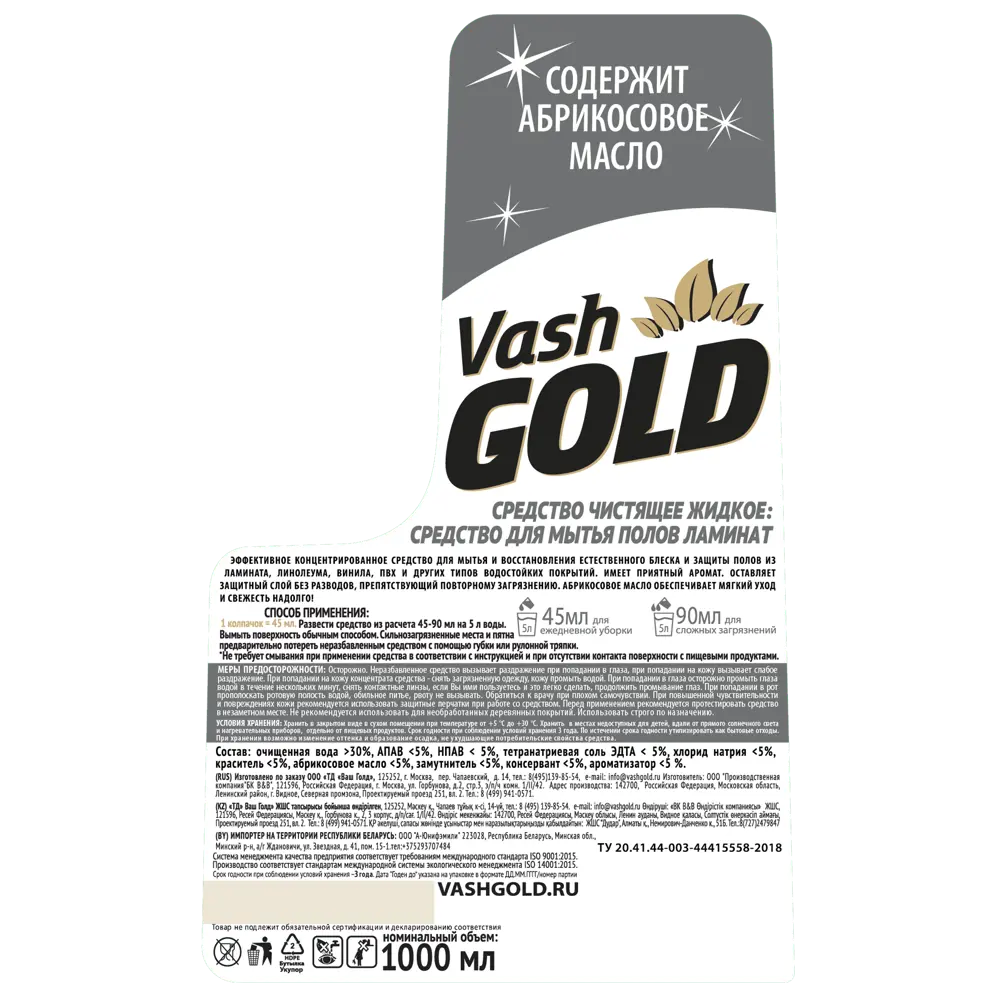 Средство для мытья ламината Vash Gold 750 мл STLM-2063288 - Вид №2