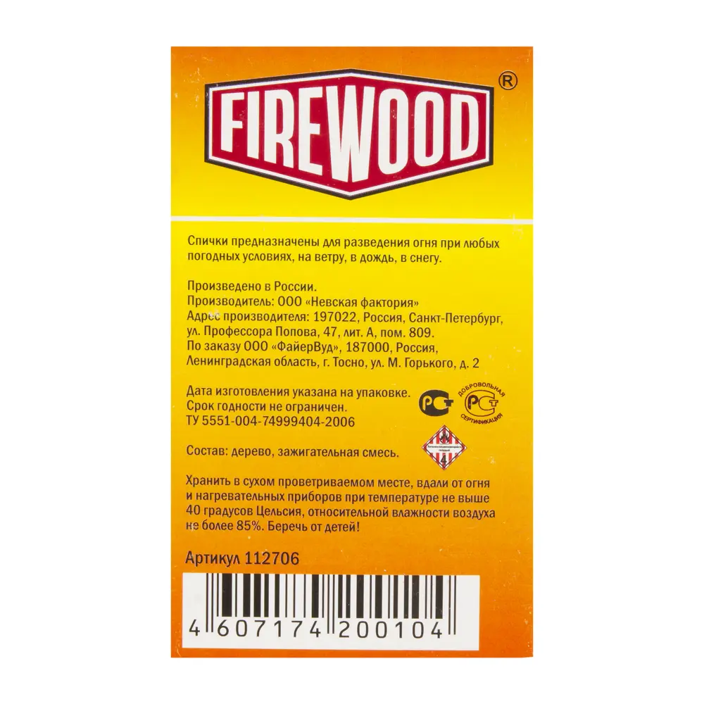 Спички охотничьи Firewood 20 шт., для розжига костров в любую погоду, в коробке Santreyd STLM-2013112 - Вид №1