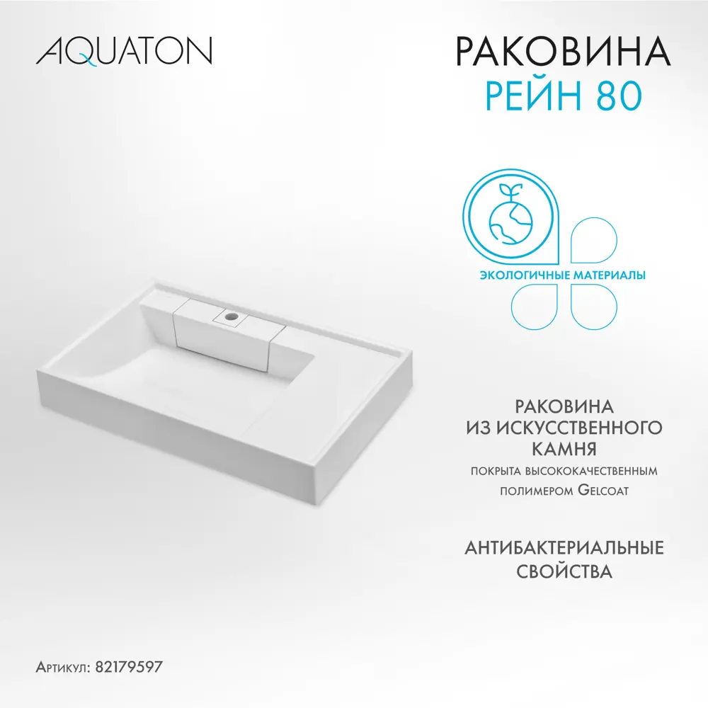 Раковина на стиральную машину Aquaton Рейн 80 см правая белая STLM-2187034 - Вид №2