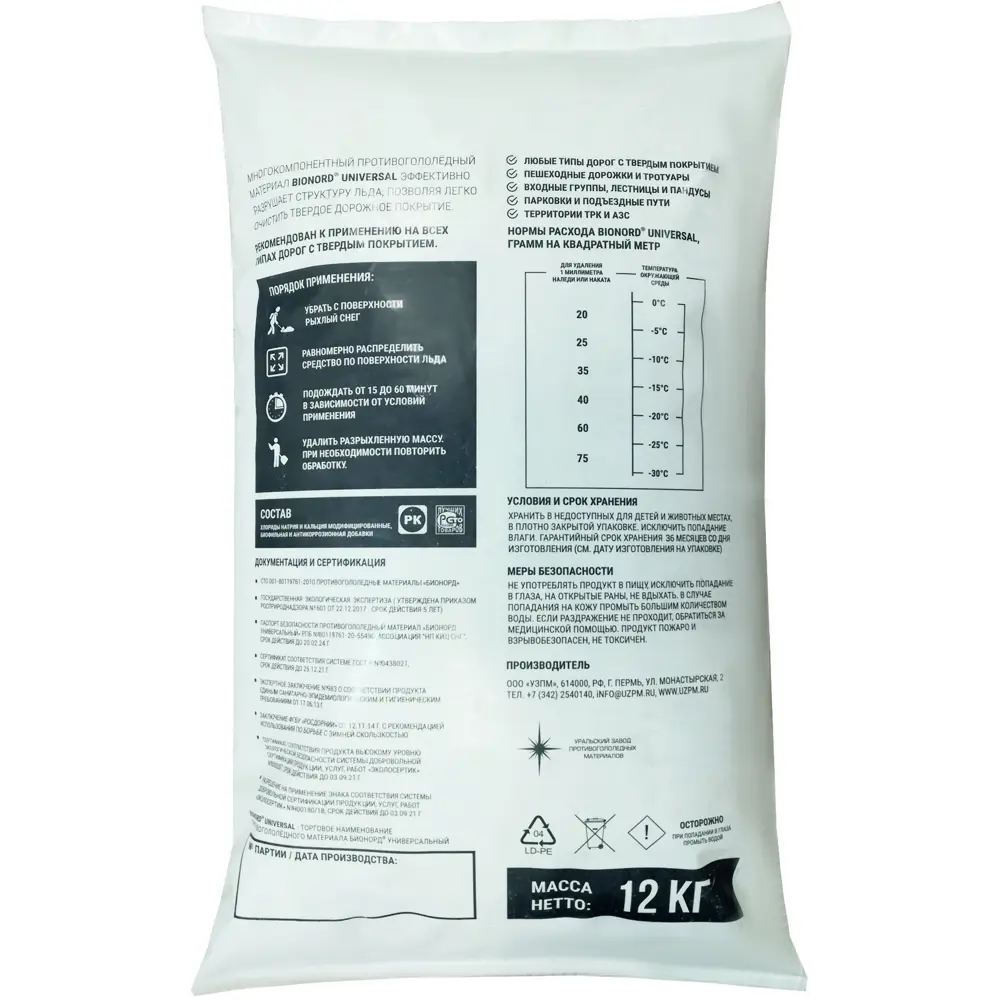 Антигололедный реагент Bionord Universal 12 кг STLM-2089786 - Вид №1