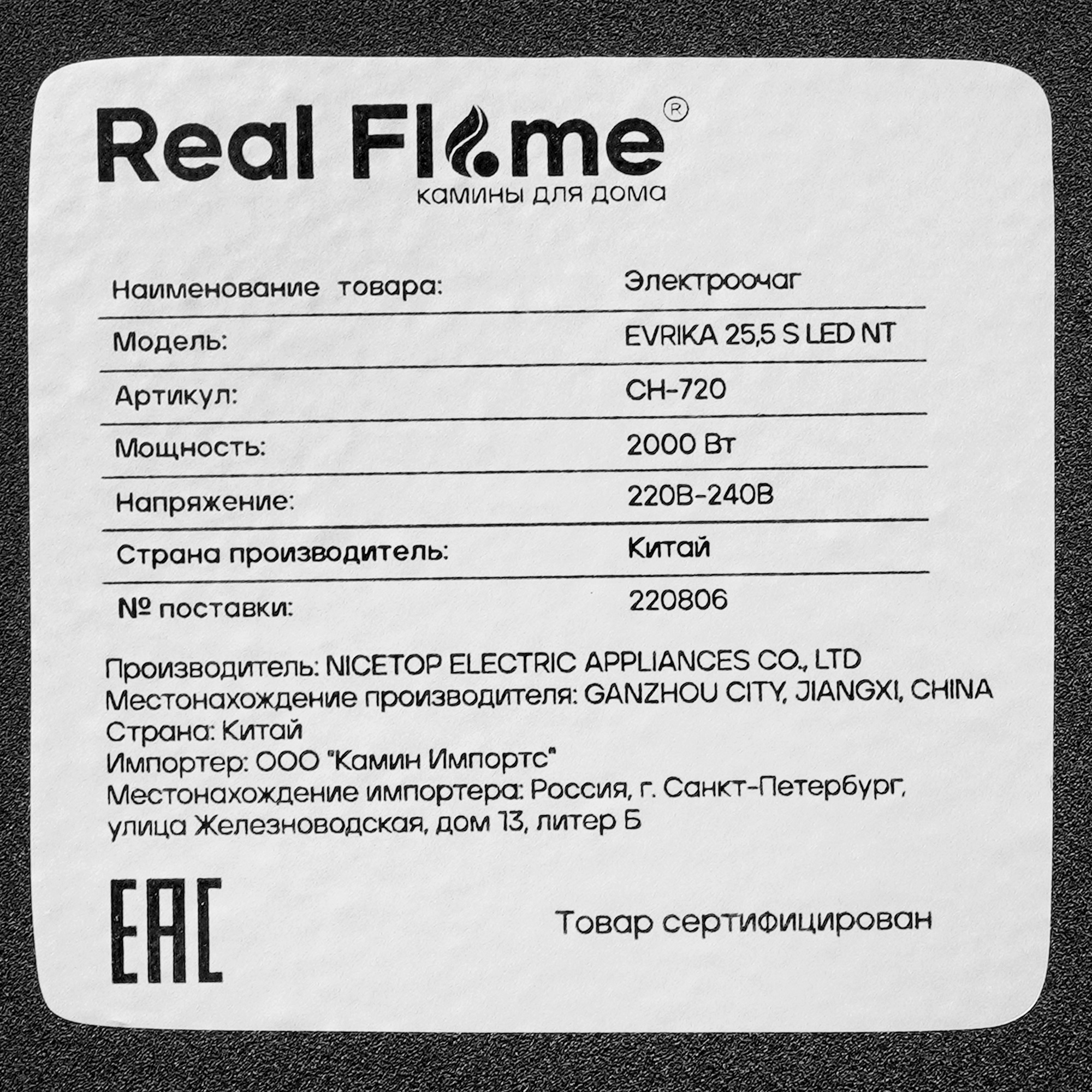 9937268 Каминокомплект RealFlame RAFFAELE 25.5 WT+ EVRIKA 25.5 STDN-0074810 - Вид №5