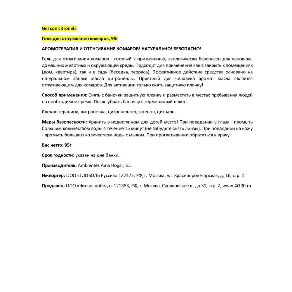 Ловушка пахучая для отпугивания комаров гель 95 г 85048761 STLM-2209567 Santreyd  - Вид №1