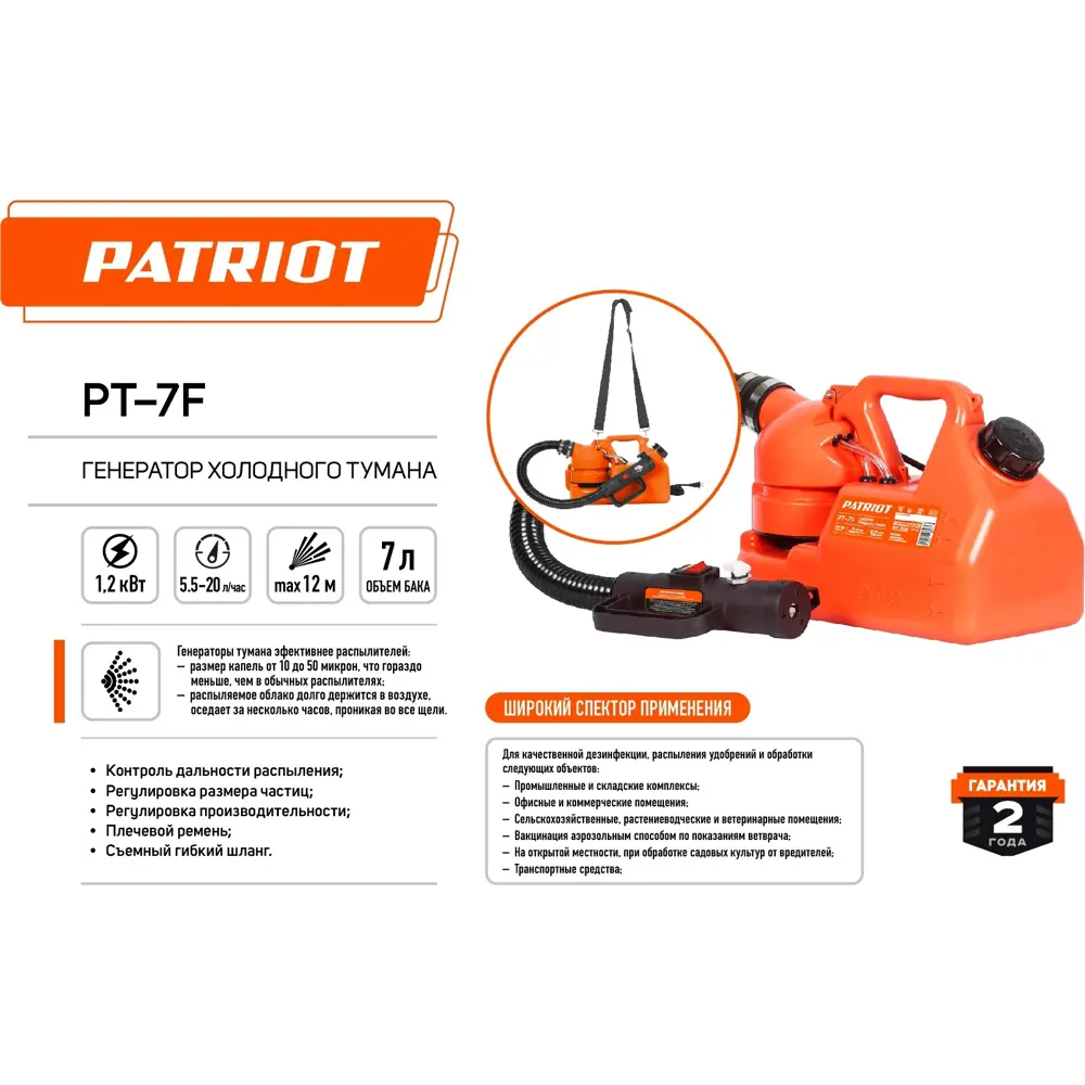 Генератор холодного тумана Patriot PT-7F 7 л 84857089 STLM-2008225 Santreyd  - Вид №1