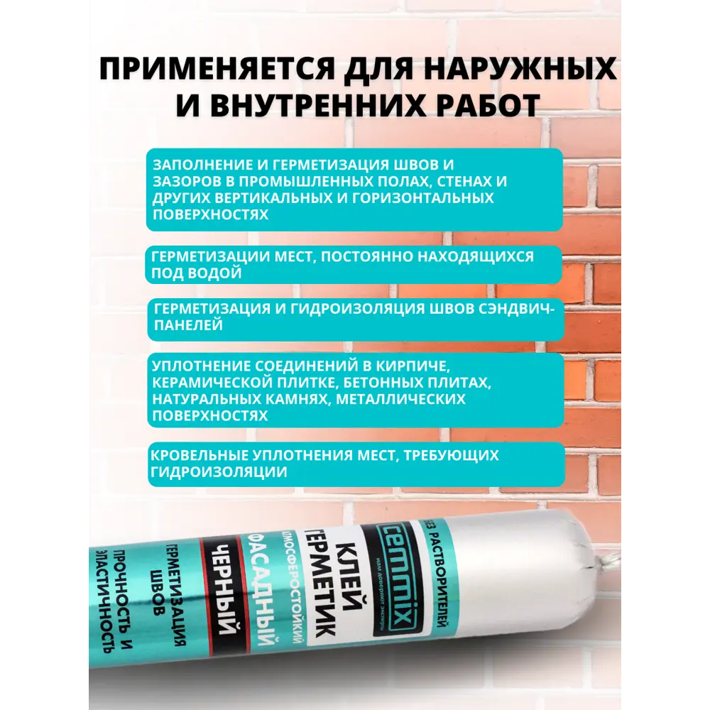 Фасадный клей-герметик CEMMIX для профессиональных швов 500 мл 82577357 STLM-0030411 - Вид №7