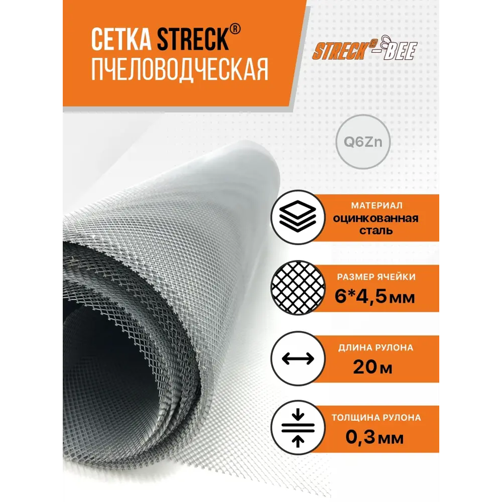 Сварная сетка Streck 0.5x20м 6x4.5мм