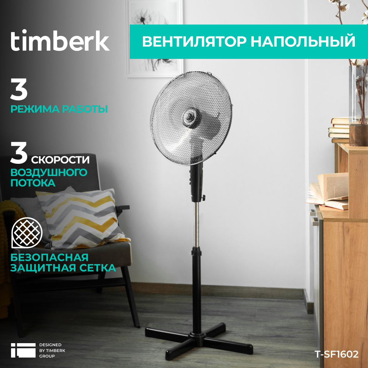 5352423 Вентилятор Timberk T-SF1602  черный STDN-0132124 - Вид №10