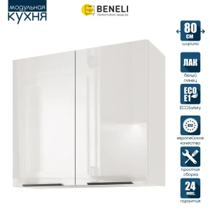 Навесной шкаф Beneli Color 80x72x31.2 см ЛДСП цвет белый