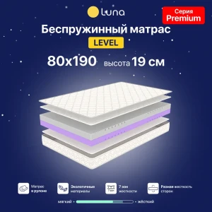 91122961 Матрас Luna Level 80x190 см беспружинный, односпальный, ортопедический 91122961 Матрас Luna Level 80x190 см беспружинный, односпальный, ортопедический