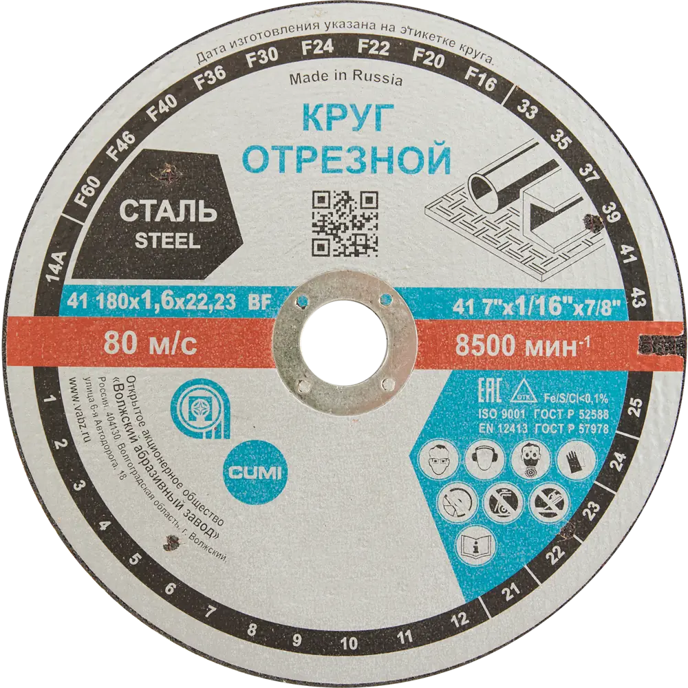 Диск отрезной по стали Волжский Абразивный Завод 180x22.2x1.6 мм