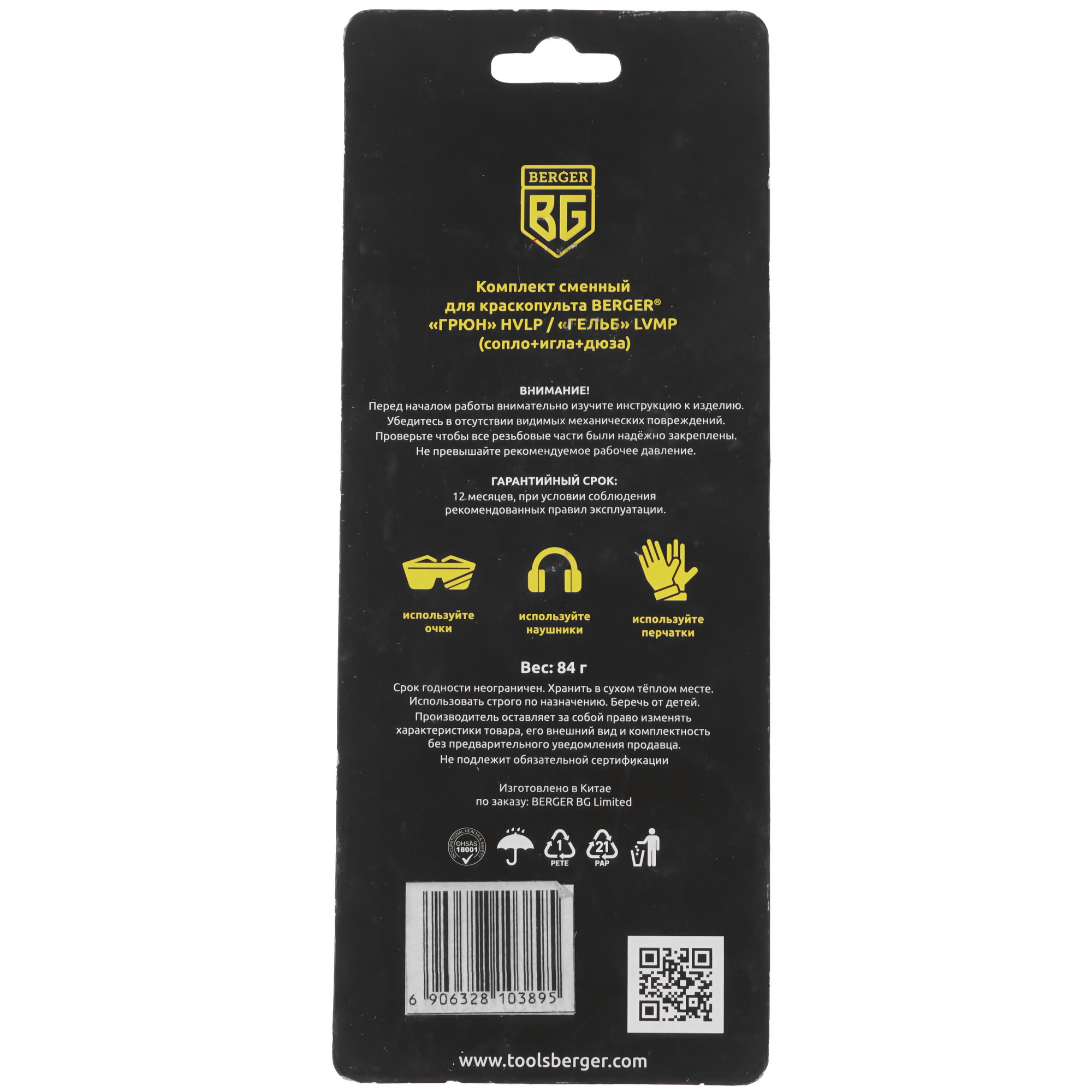 Сопло BERGER ГРЮН HVLP BG1381 9128219 STDN-0073563 - Вид №1