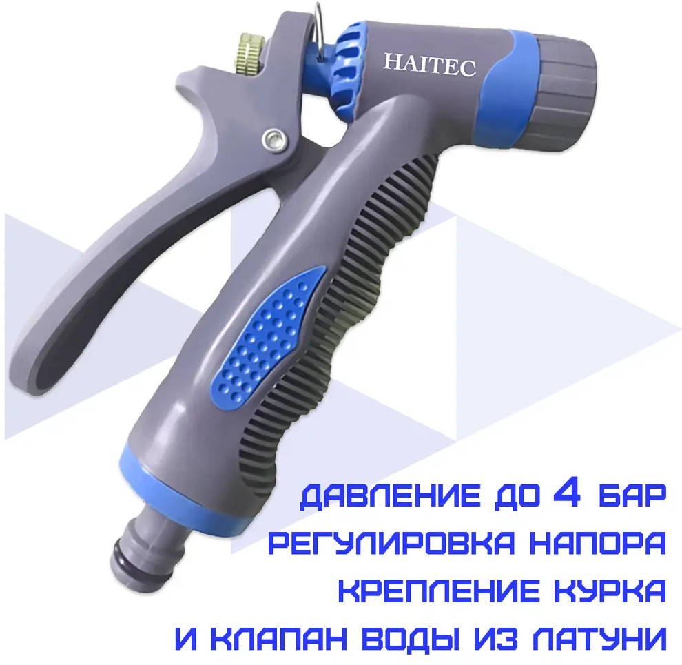 91518946 Пистолет поливочный Haitec HT-SP18 D 13 мм STLM-0955765