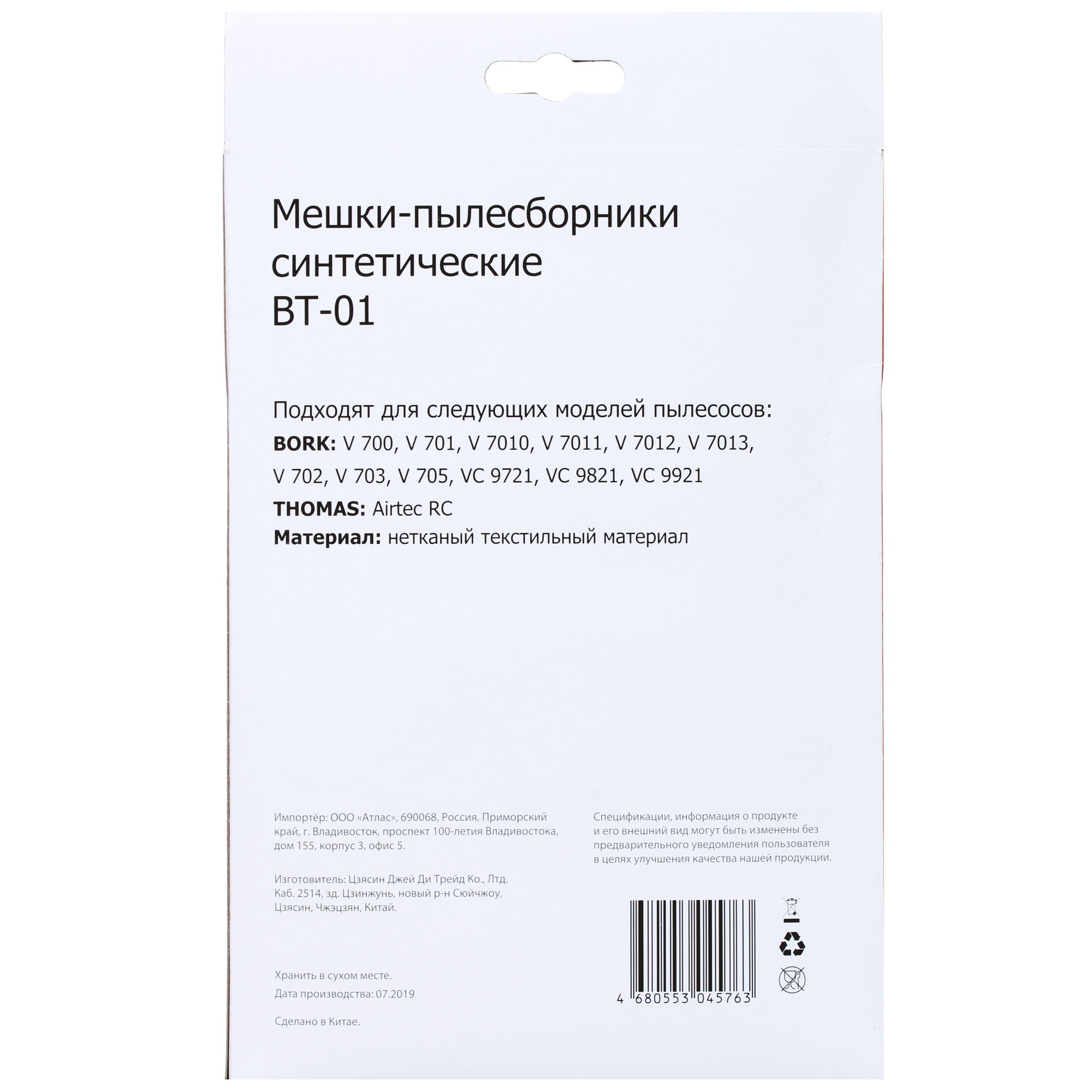 1364259 Мешок-пылесборник Aceline BT-01 STDN-0025392 - Вид №1