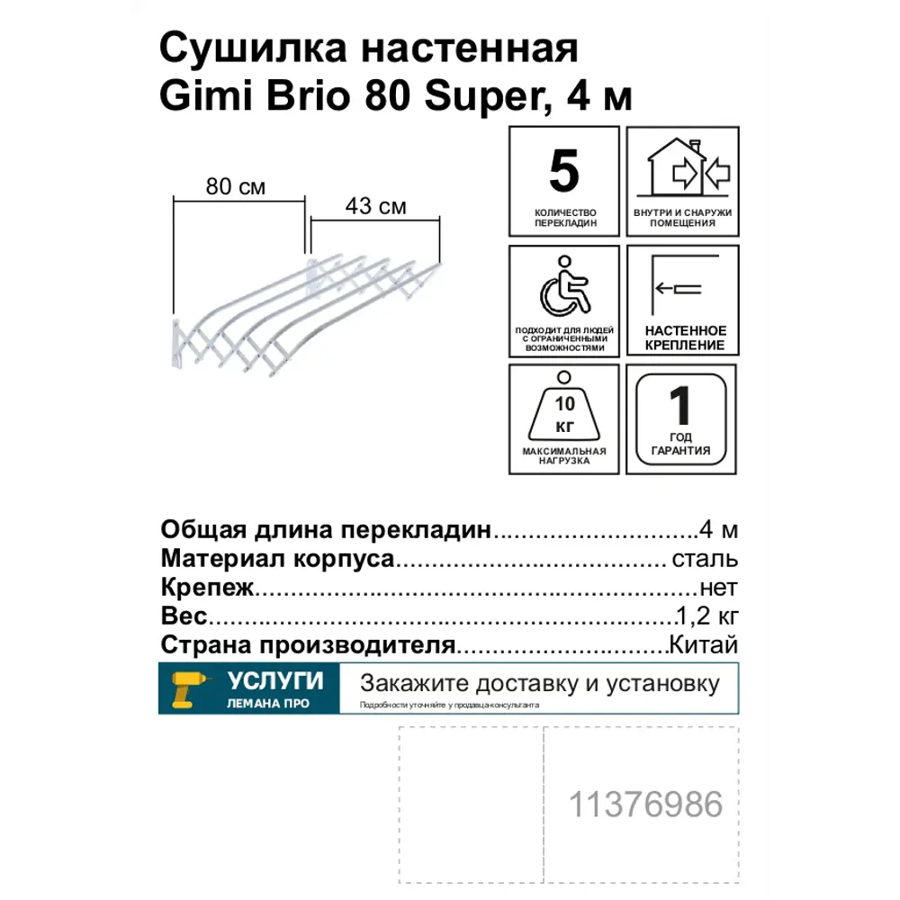 Сушилка для белья настенная Gimi Brio 80 Super, 4 м STLM-2057527 - Вид №2