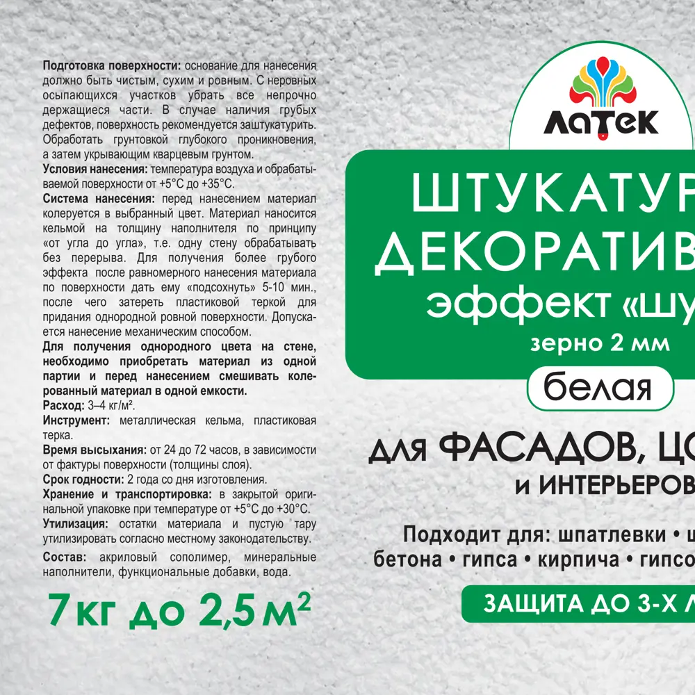 Штукатурка декоративная Латек «Шуба» 2, 7 кг STLM-2209787 - Вид №1