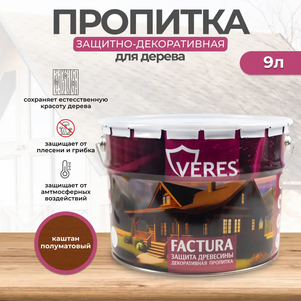 91584088 Антисептик защитно-декоративный лессирующий Veres Factura полуматовый каштан 9 л STLM-0857567
