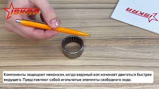 IS785 Обгонная муфта HF2520 ISKRA