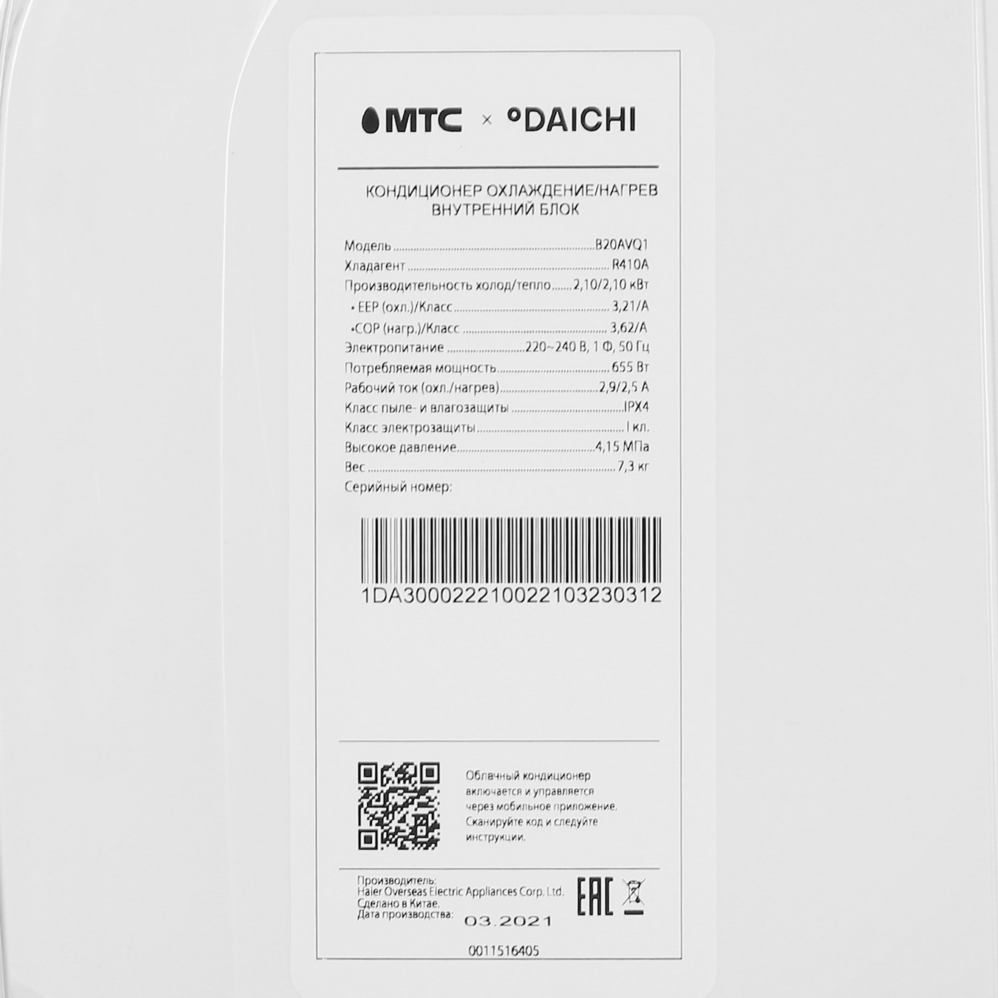 5048673 Кондиционер настенный сплит-система Daichi B20АVQ1/B20FV1 белый STDN-0071064 - Вид №3