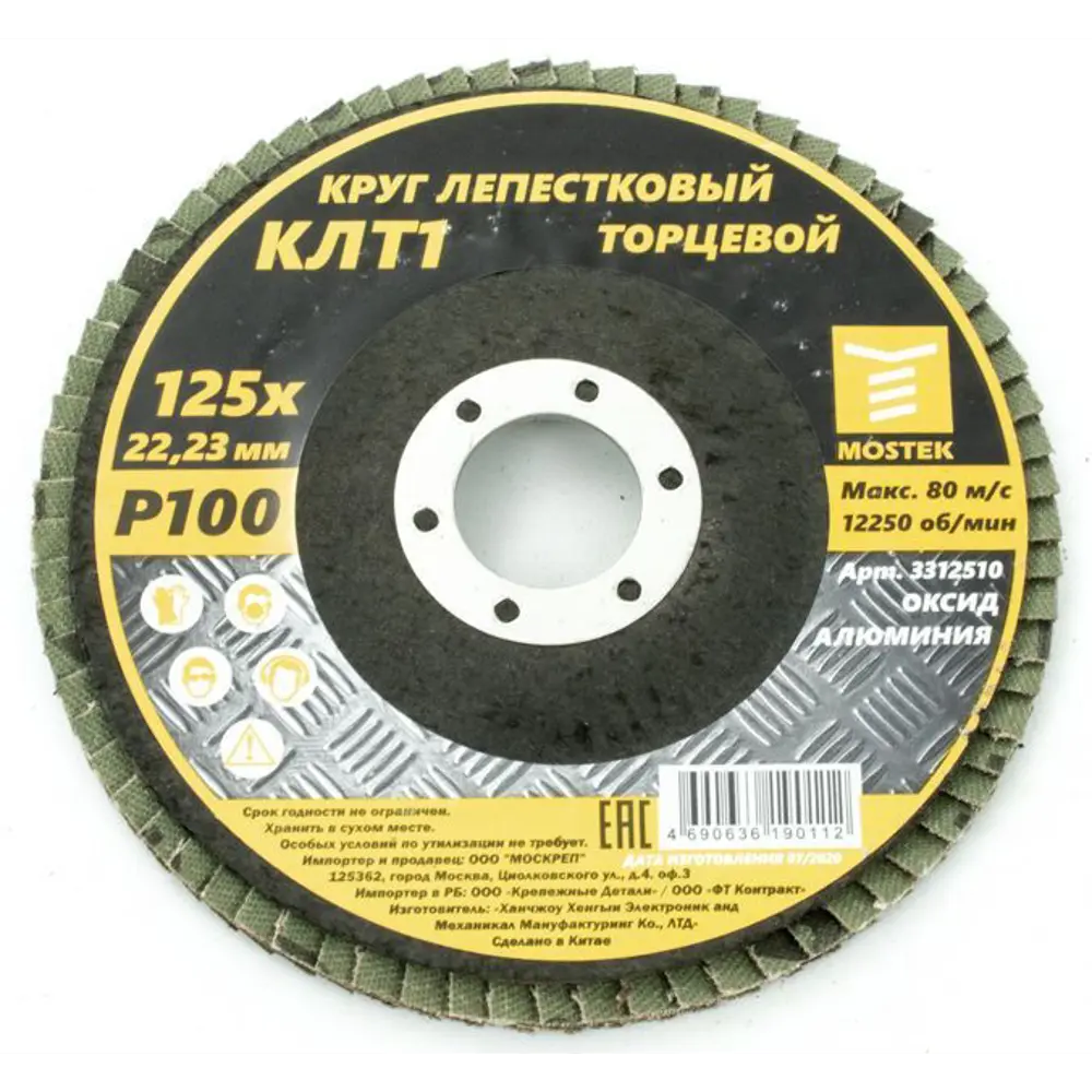 Круг лепестковый торцевой КЛТ1 Mostek P100 125x22 мм STLM-2184330