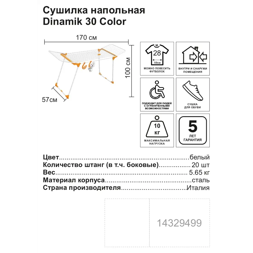 Сушилка для белья Gimi Dinamik 30 Color напольная с держателем для обуви 57x100 см сталь STLM-2105157