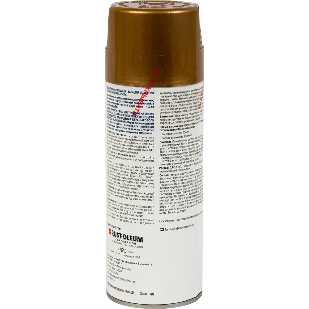 Краска аэрозольная кракелюр Rustoleum базовое покрытие цвет золотой 0.34 кг RUST-OLEUM STLM-2070919 - Вид №1