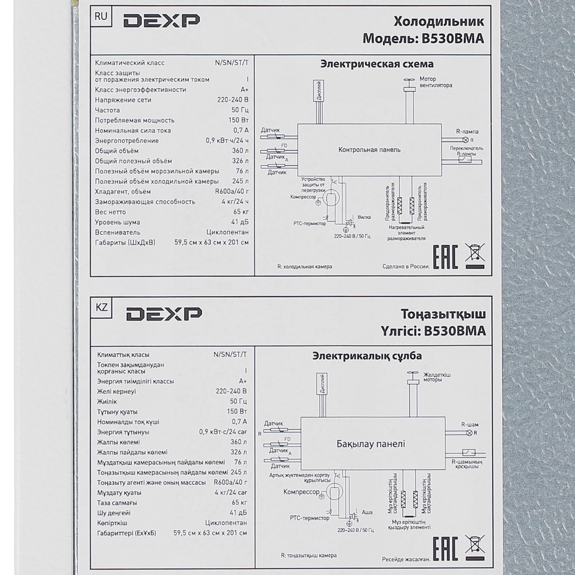 4844730 Холодильник с морозильником   DEXP B530BMA белый STDN-0105485 - Вид №12