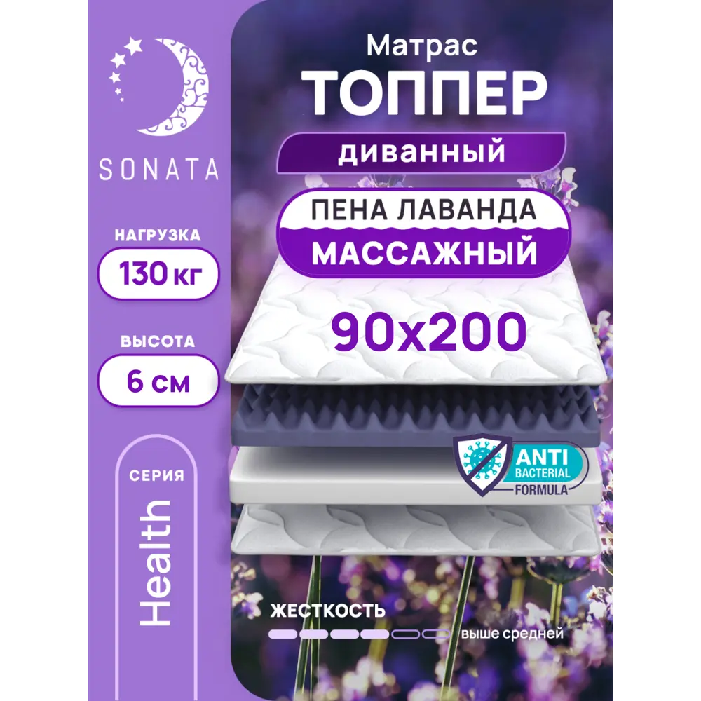 Топпер-матрас Sonata Лаванда 90x200x6 см беспружинный, детский