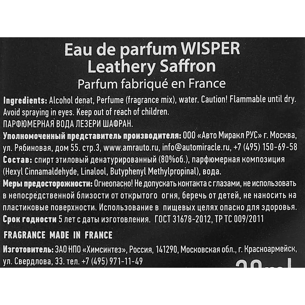 Ароматизатор Wisper Leathery Saffron 30 мл STLM-2115069 - Вид №4