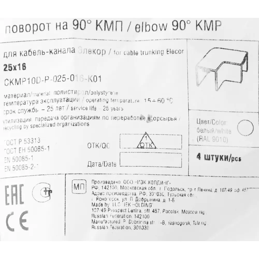 Угол 90° IEK для кабель-каналов 25×16 мм белый (4 шт) 82209846 STLM-0022046 - Вид №1