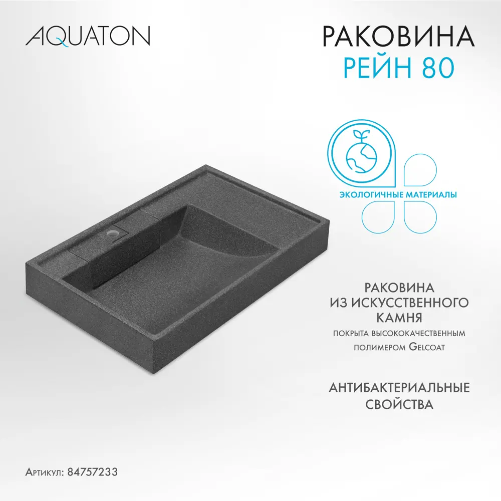 Раковина на стиральную машину Aquaton Рейн 80 см правая графит STLM-2015355 - Вид №4