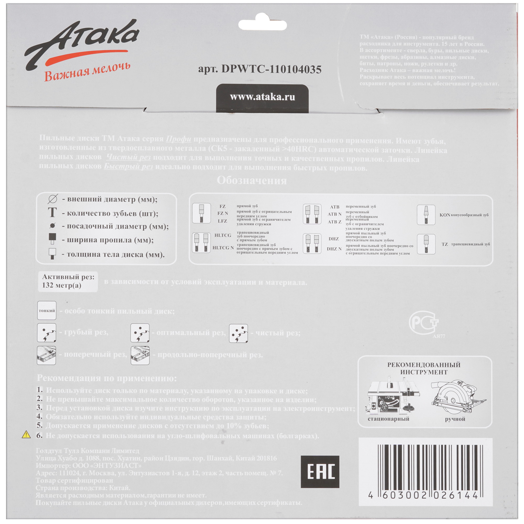 Диск пильный АТАКА 8079630 5489529 STDN-0115673 - Вид №2